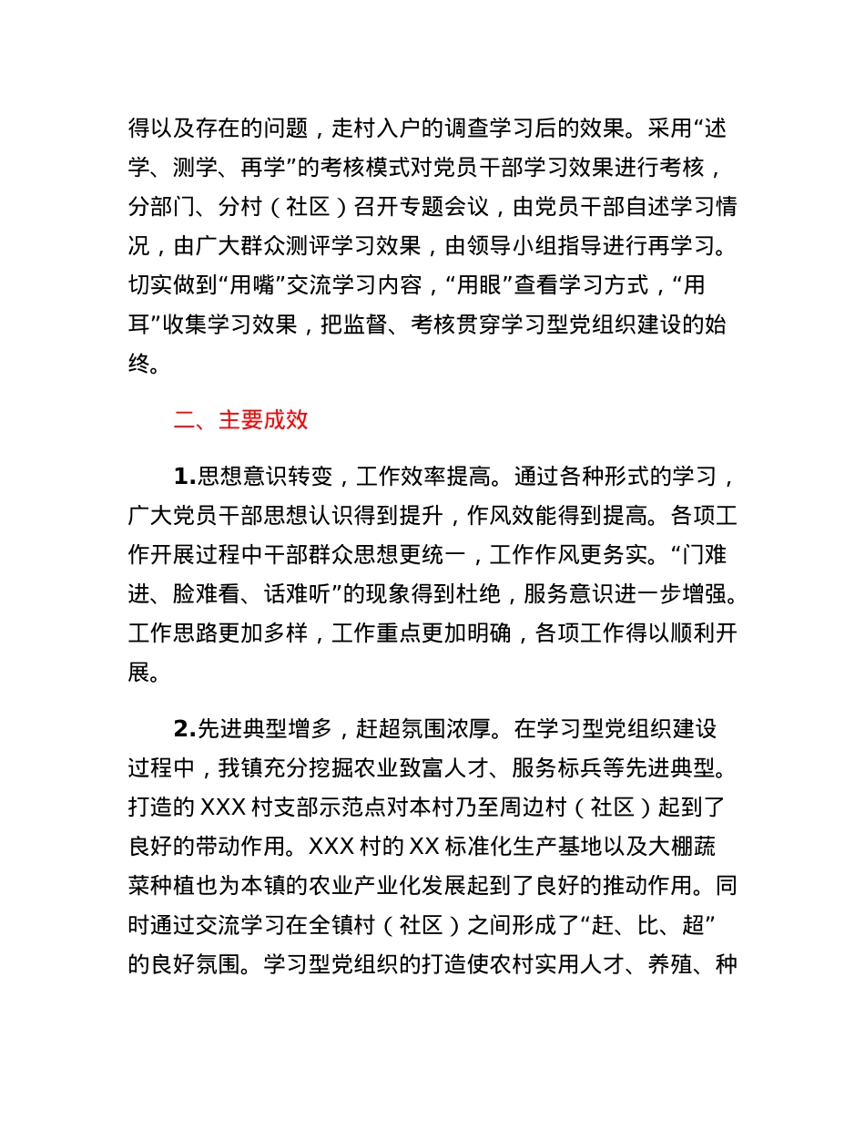 XX镇关于学习型党组织建设工作情况总结.docx_第3页