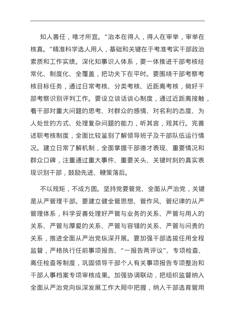 组织部长在理论学习中心组研讨会上的发言（队伍建设主题）.doc_第2页