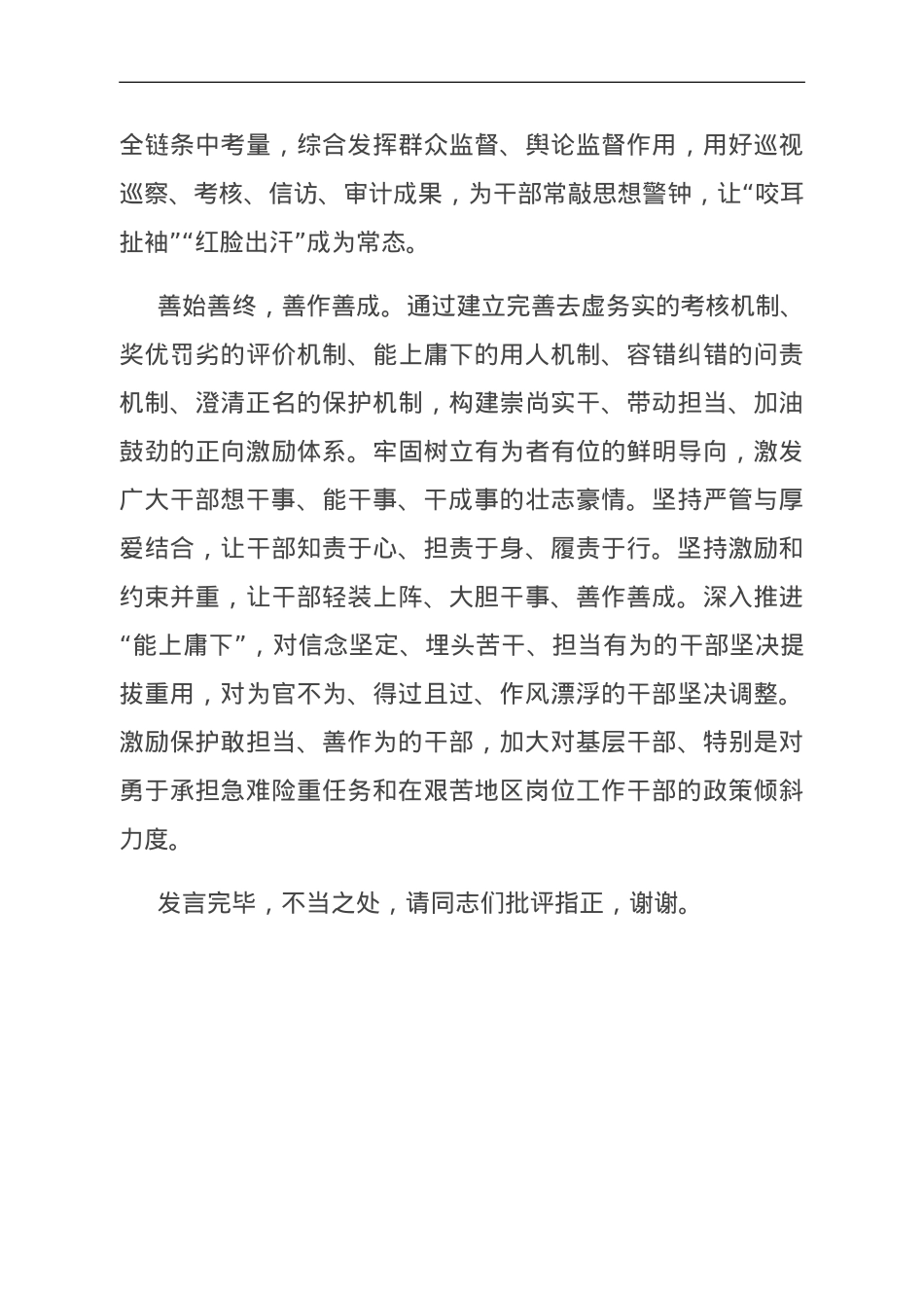 组织部长在理论学习中心组研讨会上的发言（队伍建设主题）.doc_第3页