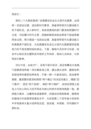 组织部长在理论学习中心组研讨会上的发言（队伍建设主题）.doc