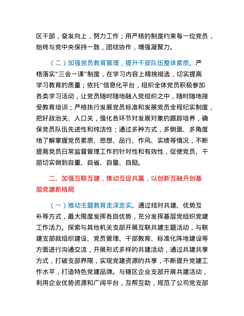 X党支部2023年工作计划.docx_第2页