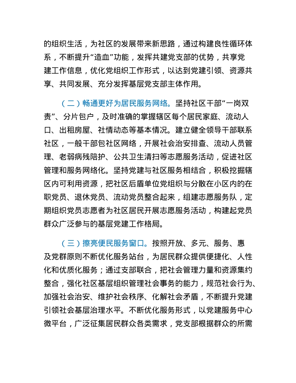 X党支部2023年工作计划.docx_第3页