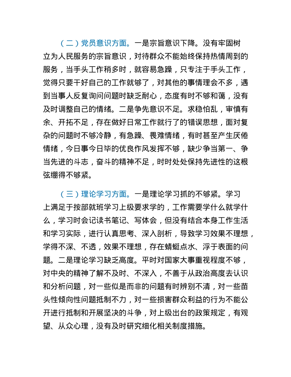 2022年党员干部组织生活会个人对照检查材料.docx_第2页