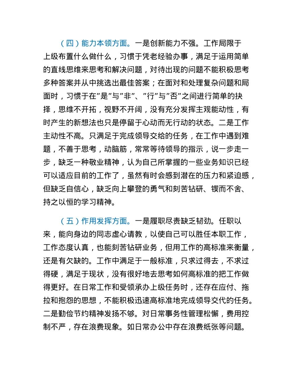 2022年党员干部组织生活会个人对照检查材料.docx_第3页