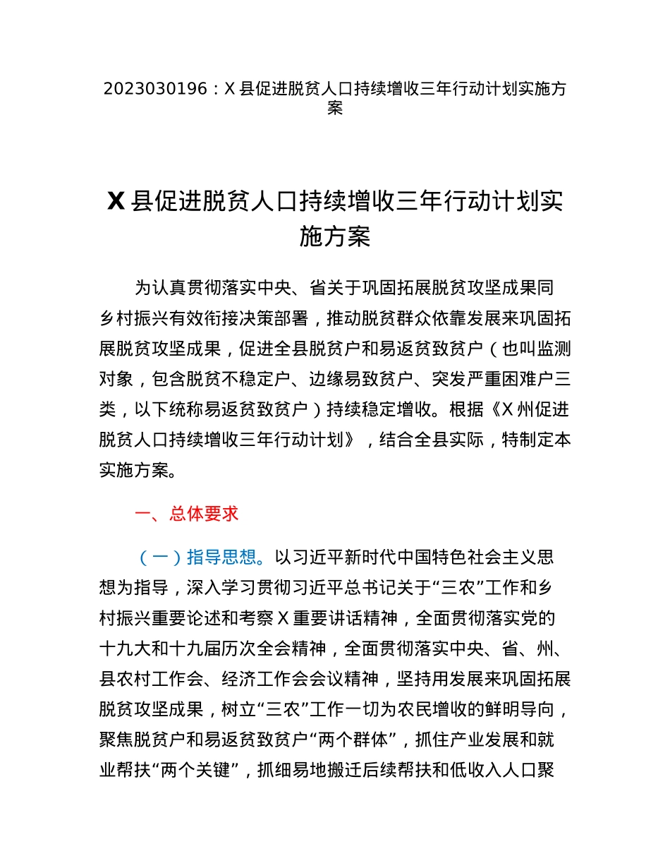 X县促进脱贫人口持续增收三年行动计划实施方案.docx_第1页