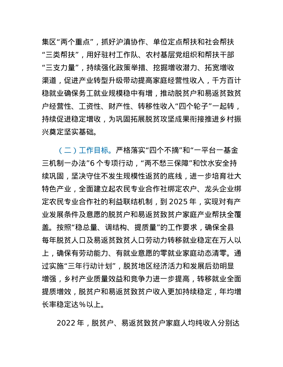 X县促进脱贫人口持续增收三年行动计划实施方案.docx_第2页