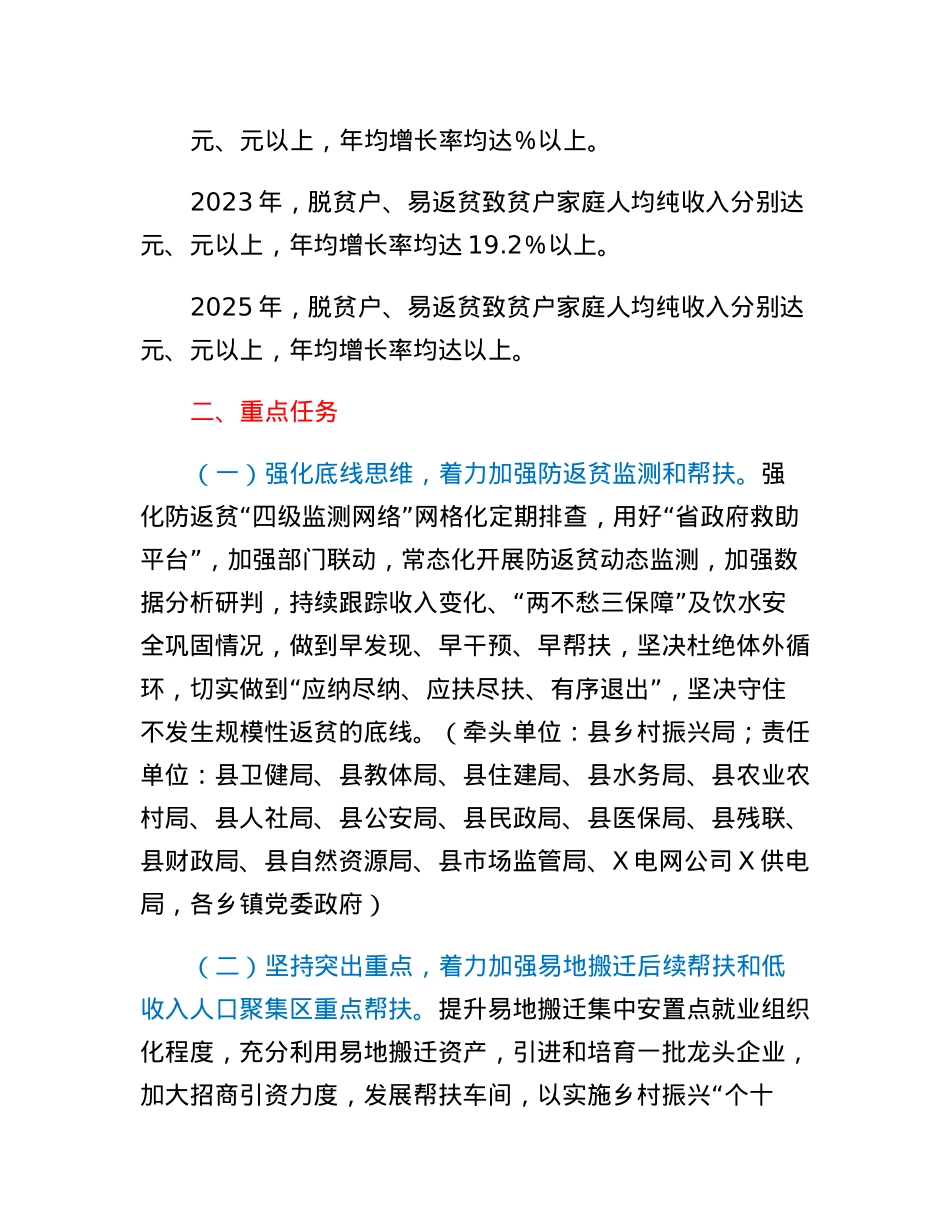 X县促进脱贫人口持续增收三年行动计划实施方案.docx_第3页