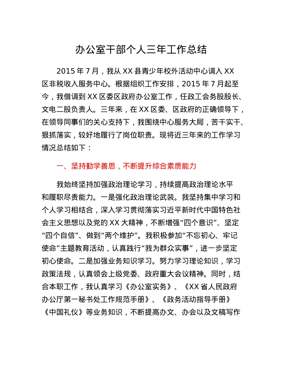 办公室干部个人三年工作总结.docx_第1页