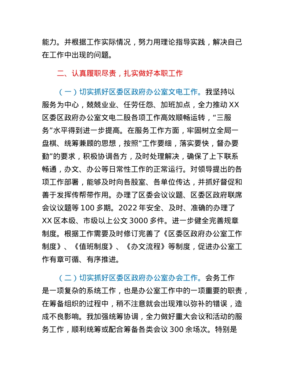 办公室干部个人三年工作总结.docx_第2页