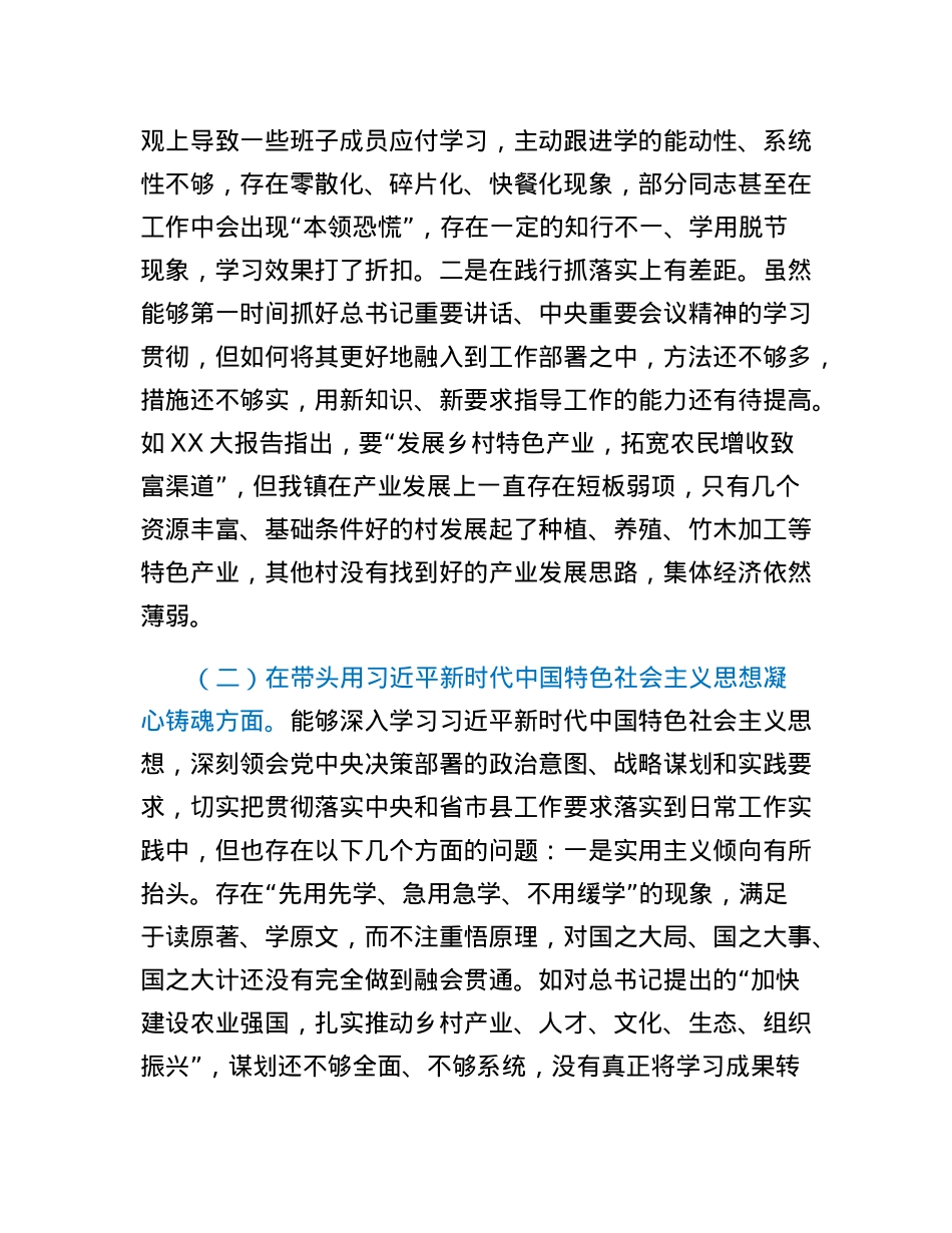 2022年度xx镇领导班子民主生活会对照检查材料.docx_第2页