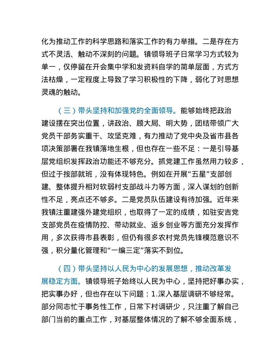 2022年度xx镇领导班子民主生活会对照检查材料.docx_第3页