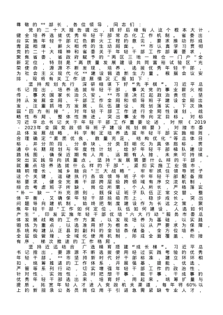 组织部长在全省年轻干部队伍建设工作座谈会上的汇报发言材料.doc