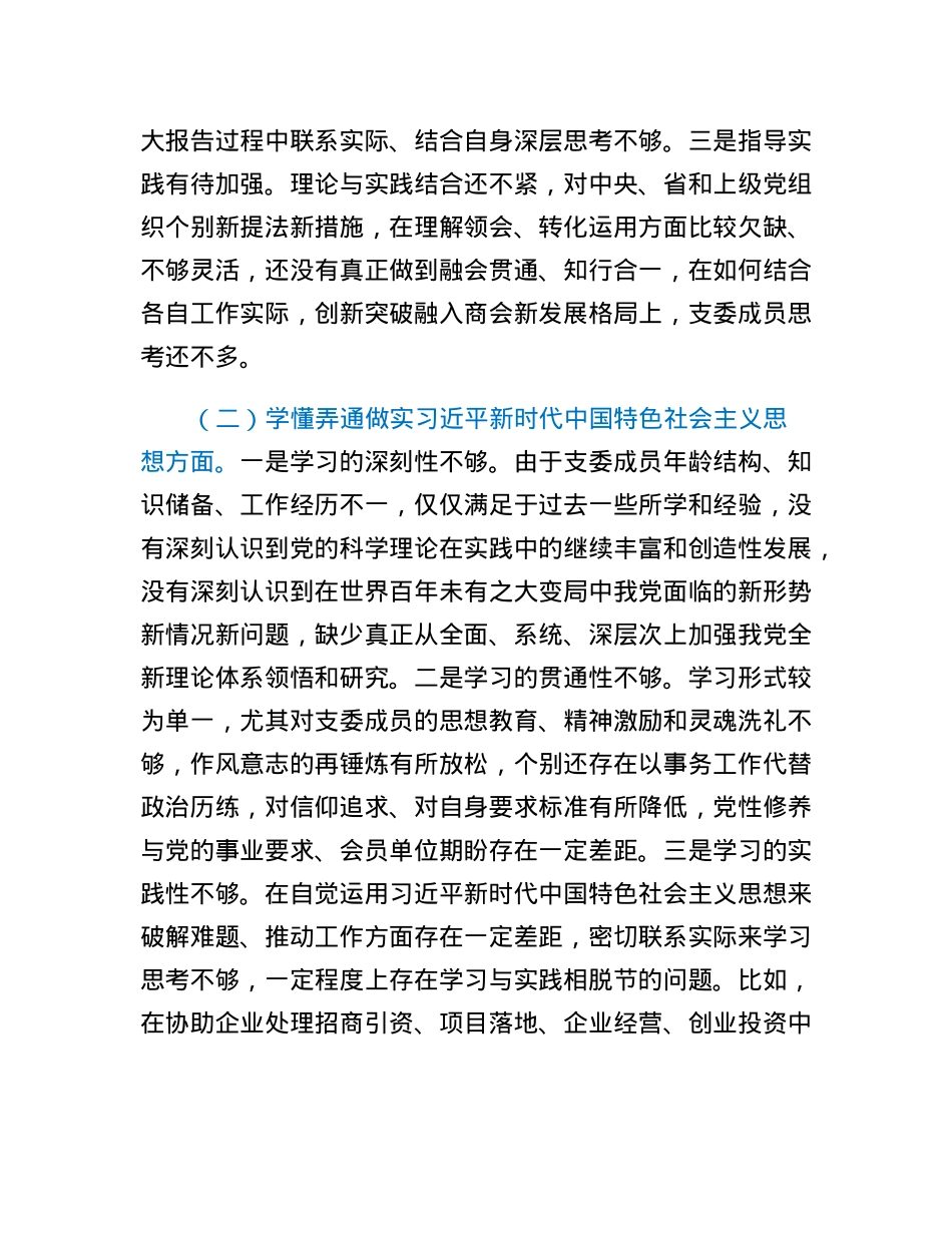 2022年度班子组织生活会对照检查材料.docx_第2页