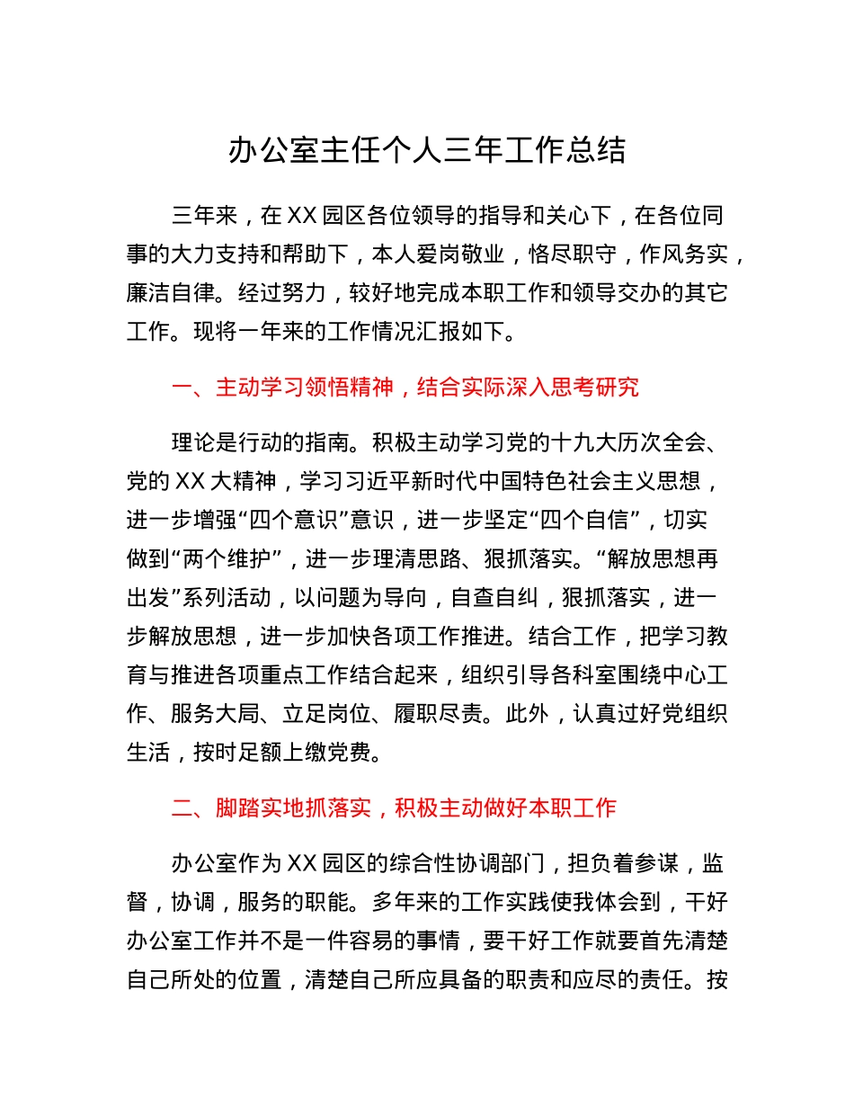 办公室主任个人三年工作总结.docx_第1页