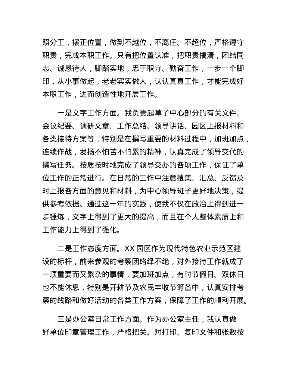 办公室主任个人三年工作总结.docx_第2页