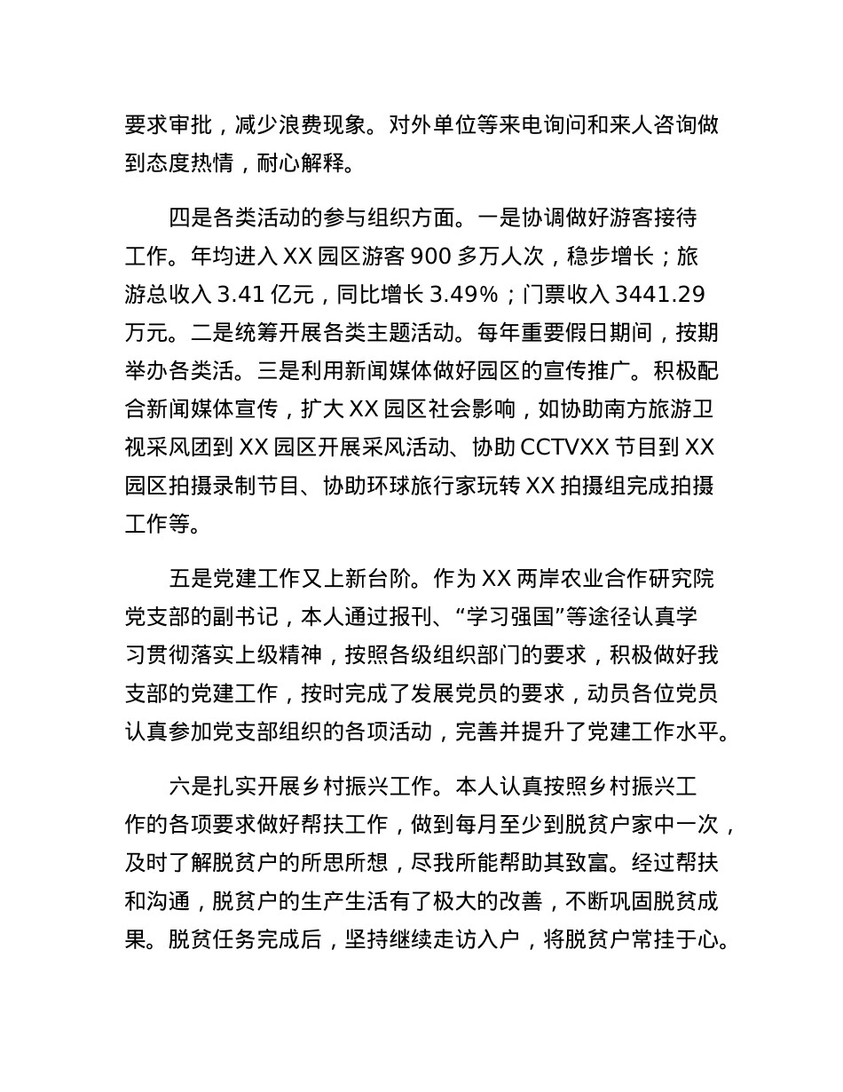 办公室主任个人三年工作总结.docx_第3页