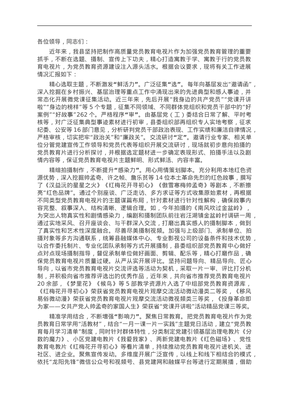 组织部长在全市党员干部教育工作座谈会上的交流发言.doc_第1页