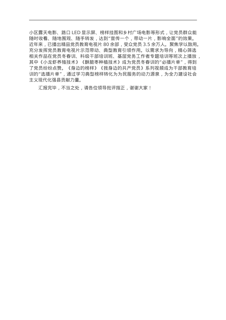 组织部长在全市党员干部教育工作座谈会上的交流发言.doc_第2页