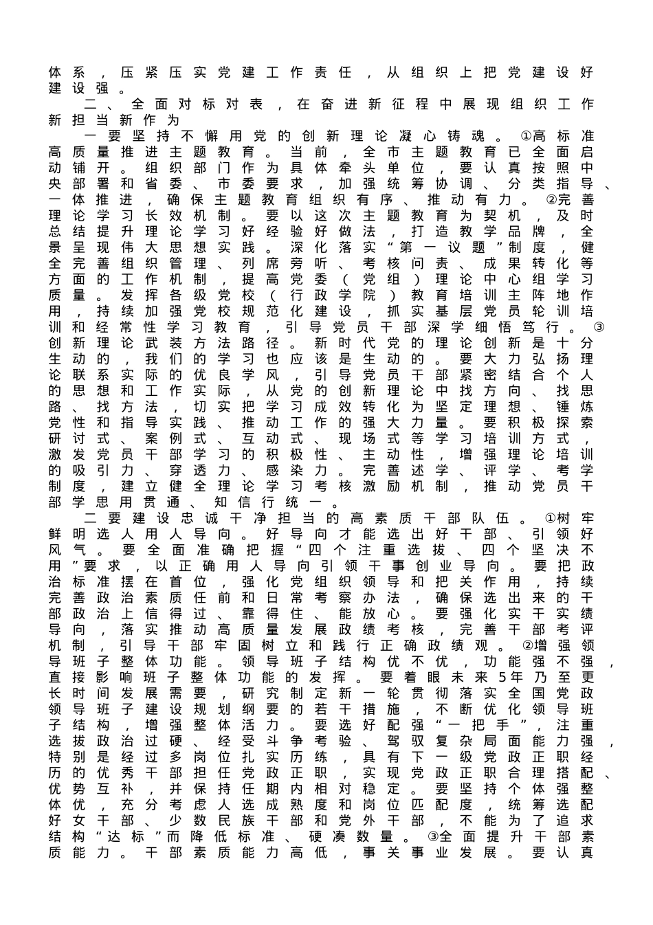 组织部长在全市组织工作会议上的讲话.doc_第2页