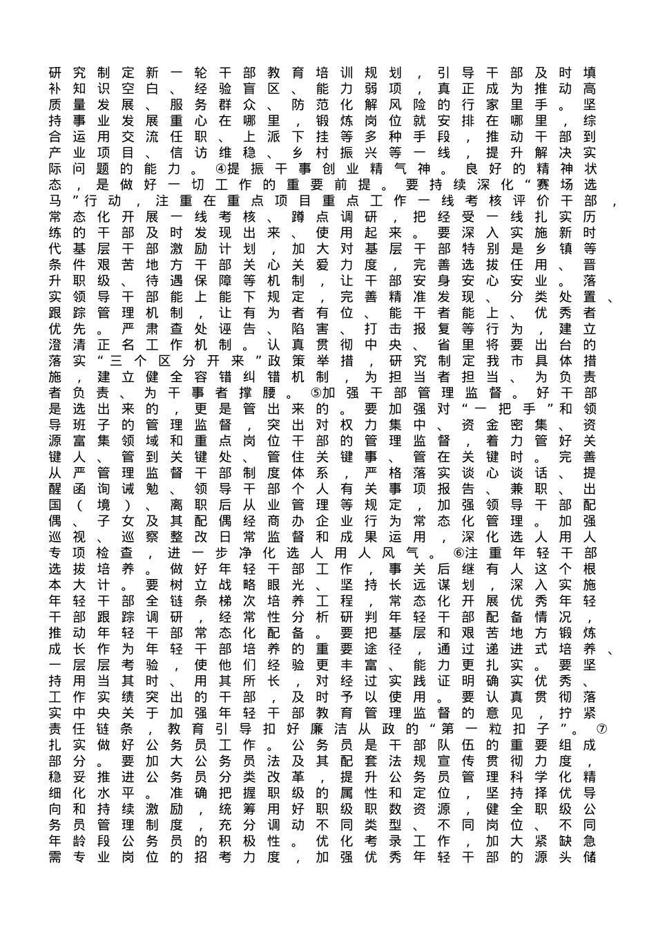 组织部长在全市组织工作会议上的讲话.doc_第3页