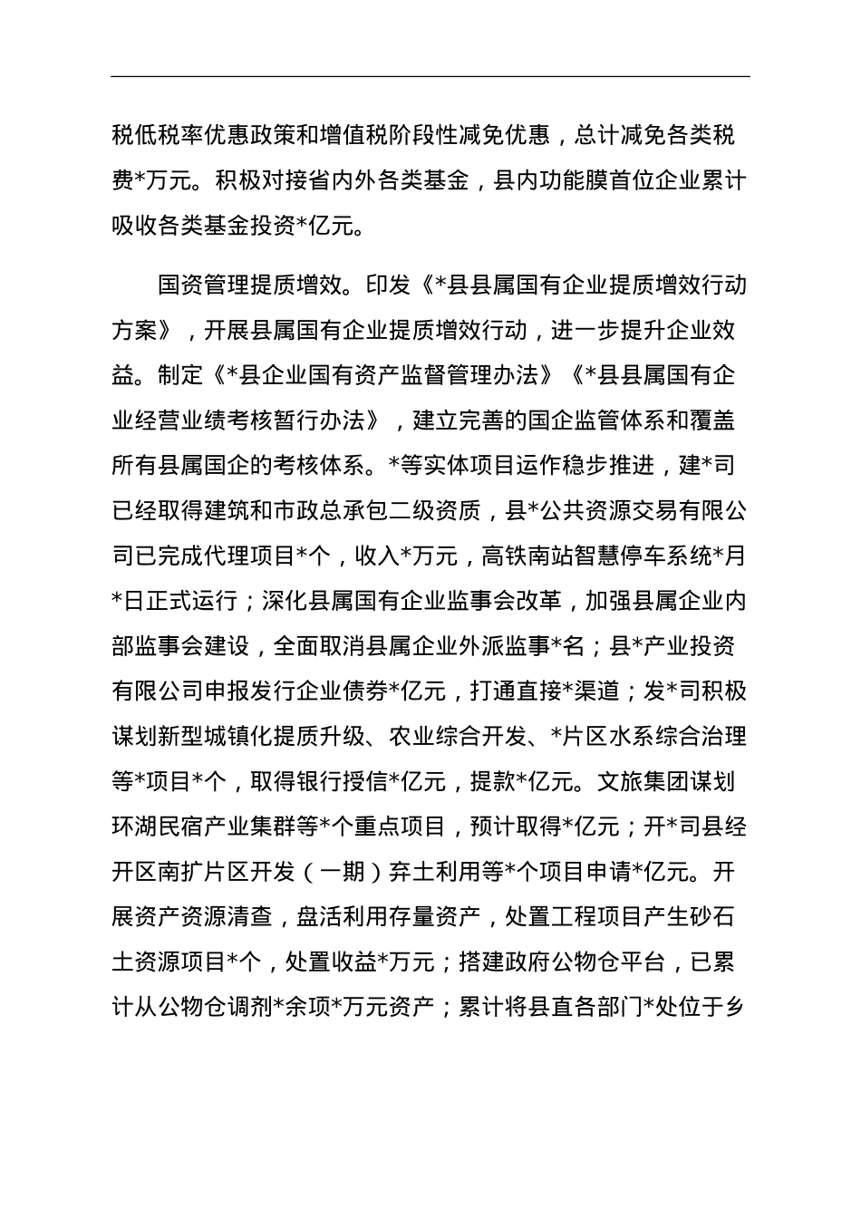 财政局2023年工作总结和2024年工作计划.doc_第2页