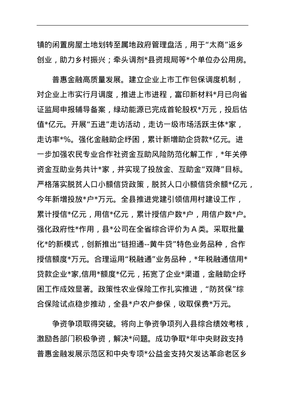 财政局2023年工作总结和2024年工作计划.doc_第3页