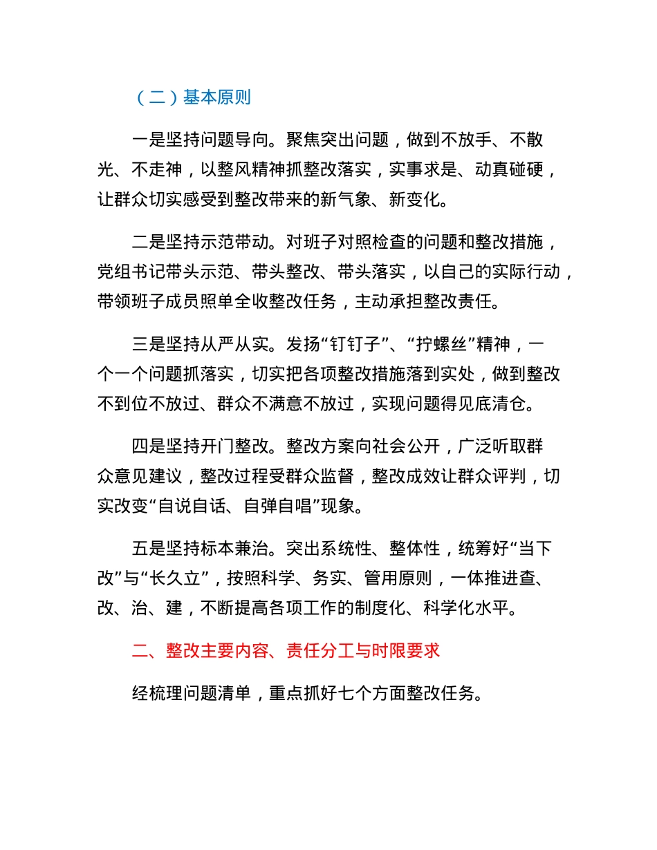 2022年度党员领导干部民主生活会整改方案.docx_第2页