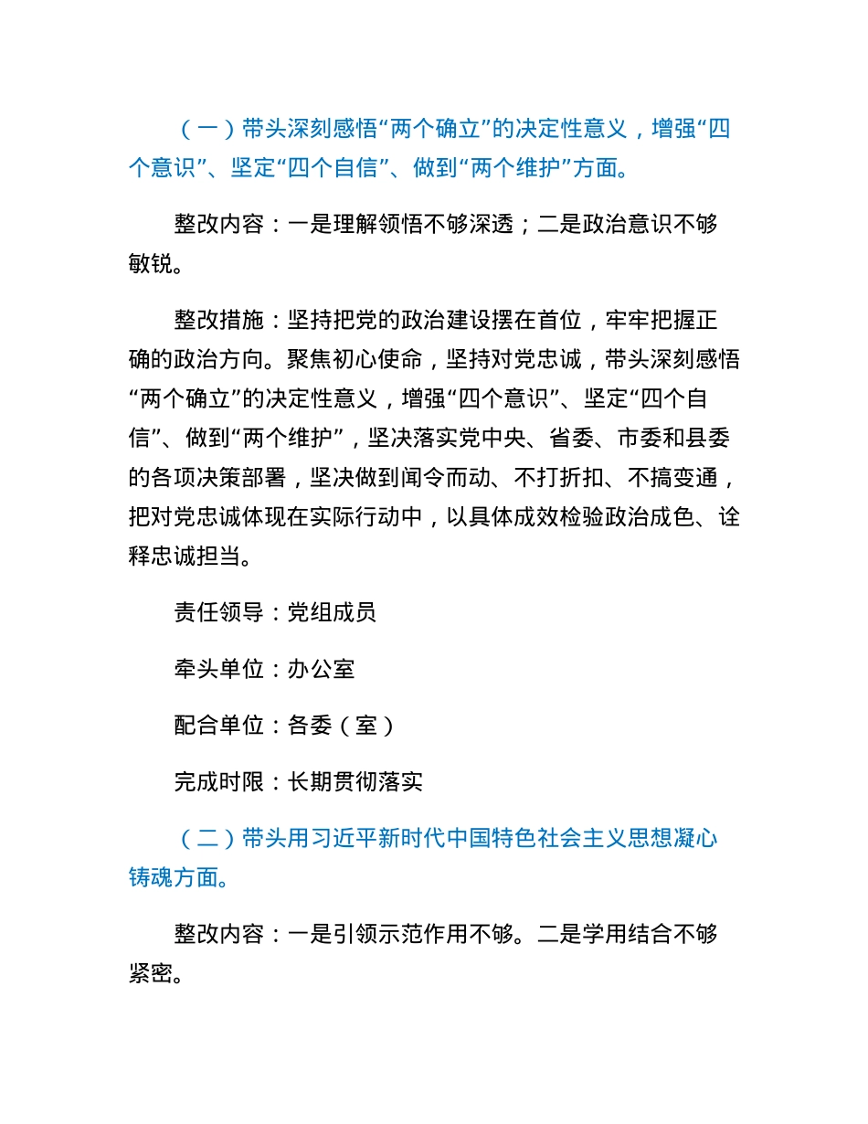 2022年度党员领导干部民主生活会整改方案.docx_第3页