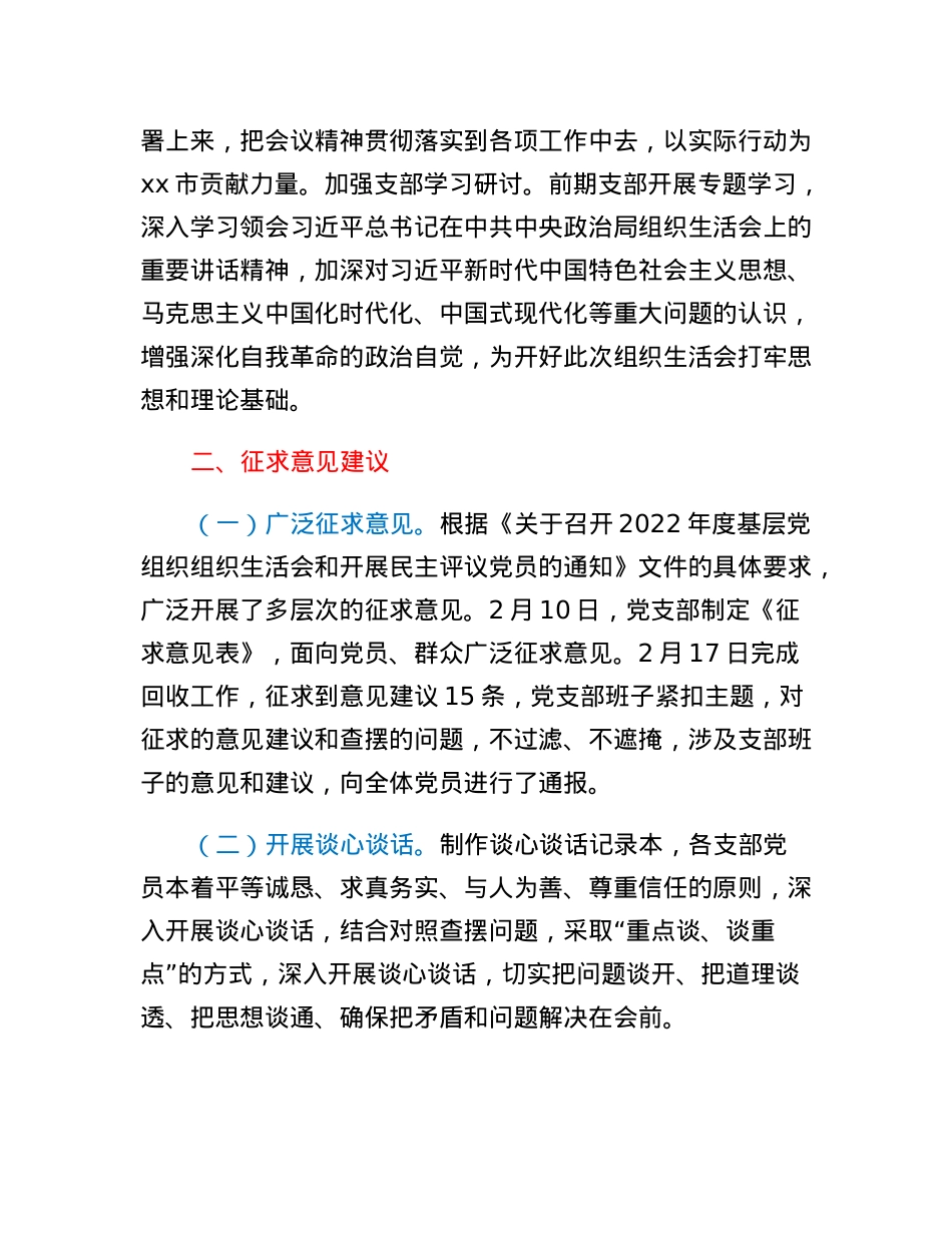 2022年度党支部组织生活会主持词.docx_第2页