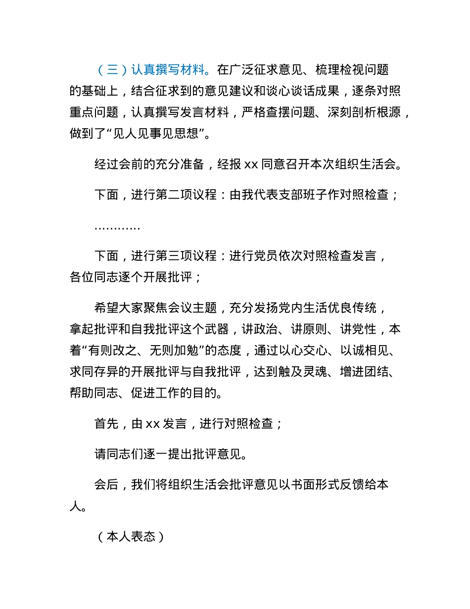 2022年度党支部组织生活会主持词.docx_第3页