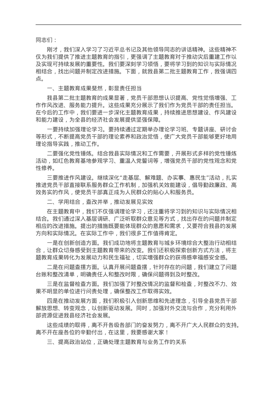 组织部长在全县第二批主题教育工作推进会上的讲话.doc_第1页
