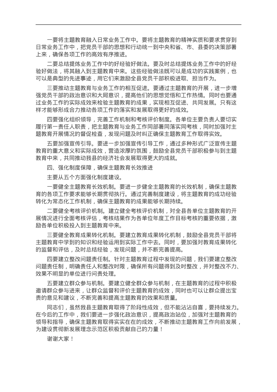 组织部长在全县第二批主题教育工作推进会上的讲话.doc_第2页