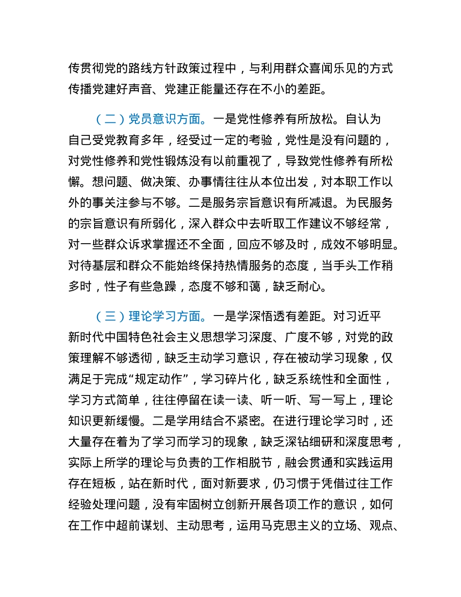 2022年度基层党组织组织生活会个人整套材料.docx_第2页