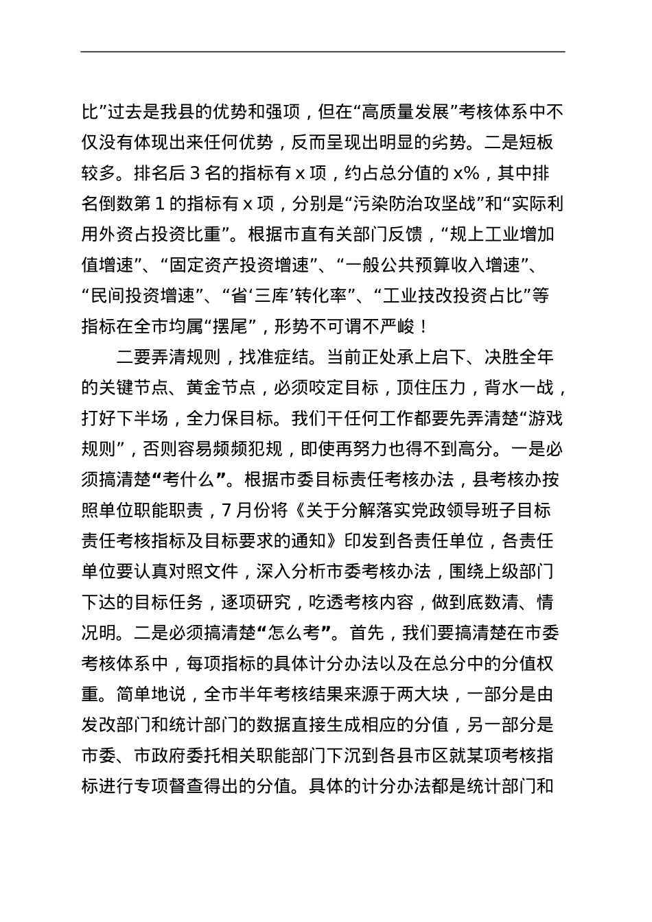 组织部长在上半年考核整改分析会上的讲话.docx_第2页