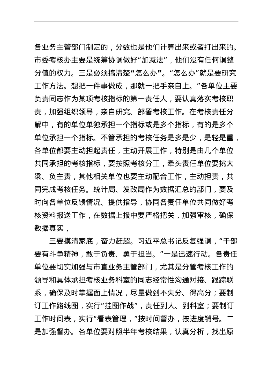 组织部长在上半年考核整改分析会上的讲话.docx_第3页