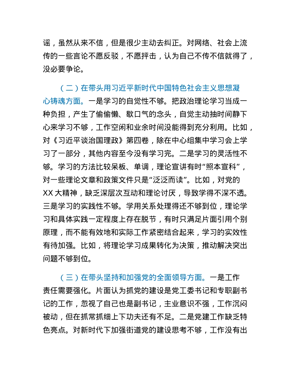 2022年度民主生活会对照检查材料.docx_第2页