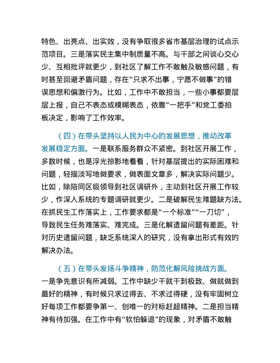 2022年度民主生活会对照检查材料.docx_第3页