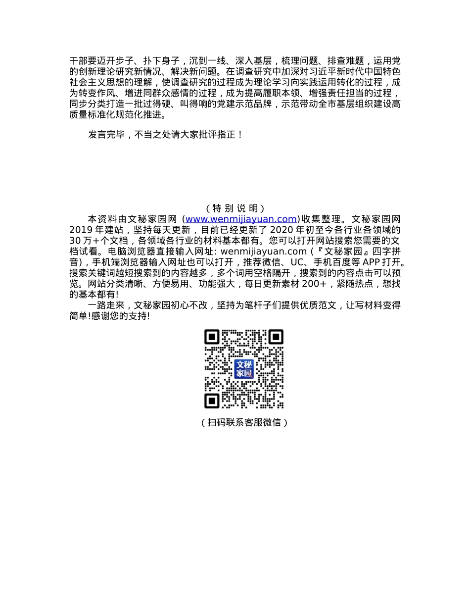组织部长在市委理论学习中心组暨主题教育集中学习研讨会上的发言.docx_第2页