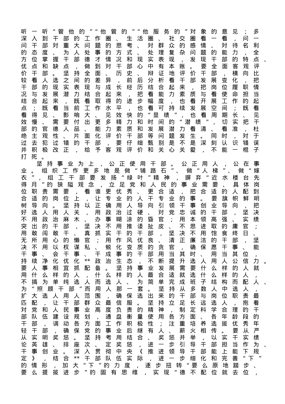 组织部长在市委理论学习中心组专题学习研讨交流会上发言.doc_第2页