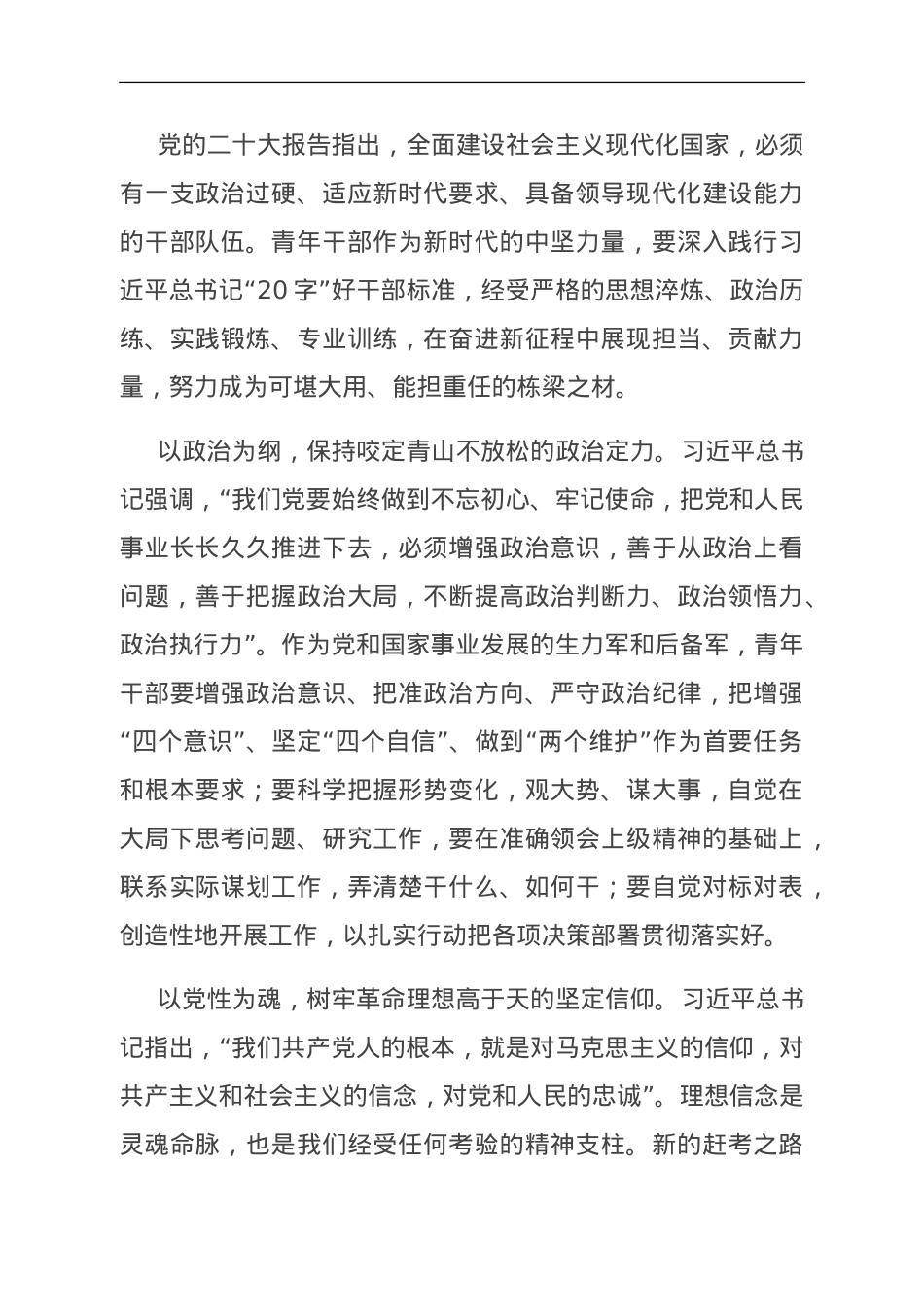 座谈发言：不负时代 争做有为青年干部.doc_第1页