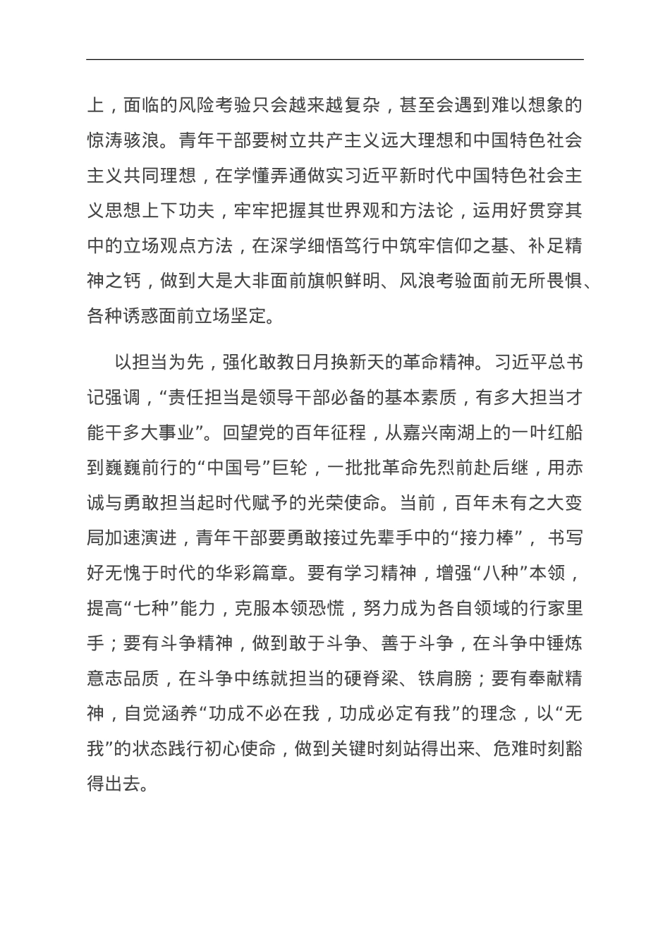 座谈发言：不负时代 争做有为青年干部.doc_第2页