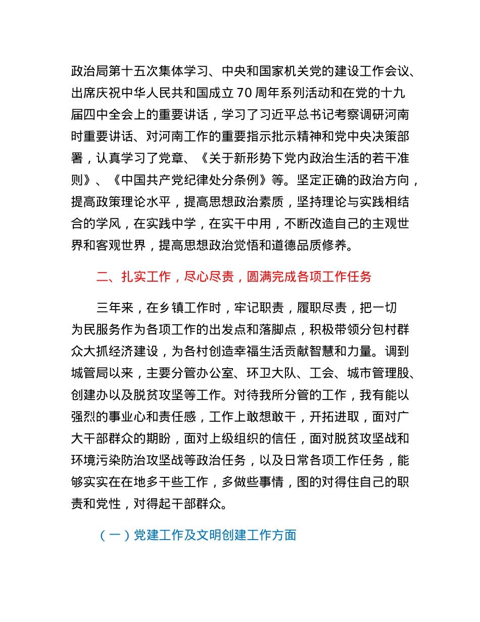 城管局近三年思想工作总结.docx_第2页