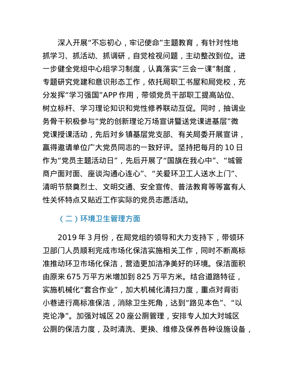 城管局近三年思想工作总结.docx_第3页