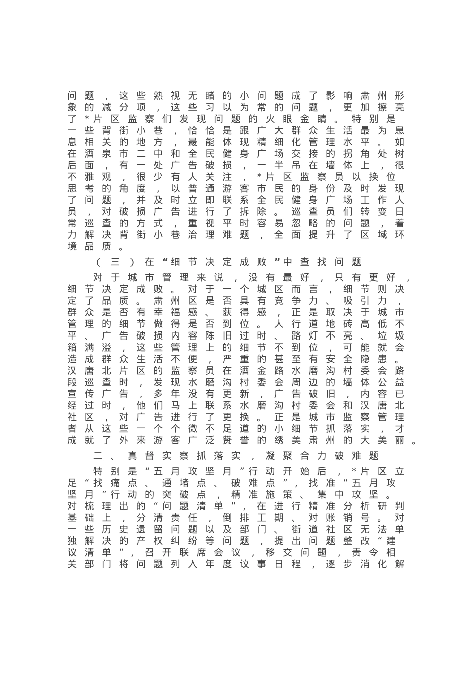 城市管理督察组2023年度上半年工作成效总结材料.docx_第2页