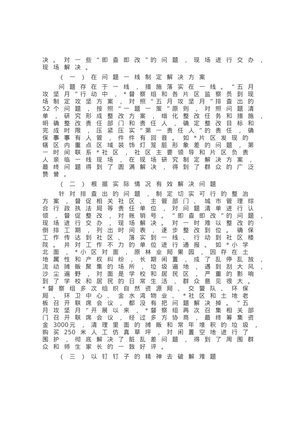 城市管理督察组2023年度上半年工作成效总结材料.docx_第3页