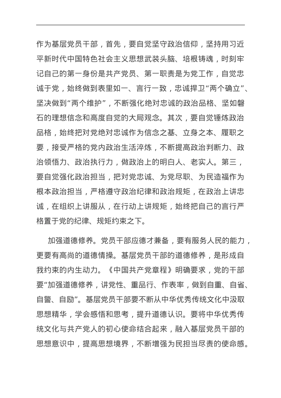 座谈发言：锤炼党性 提升修养.doc_第2页