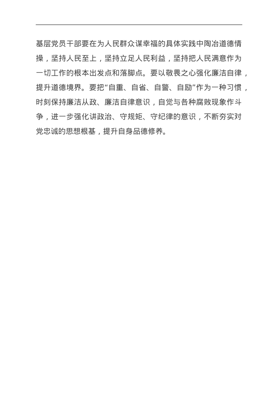 座谈发言：锤炼党性 提升修养.doc_第3页
