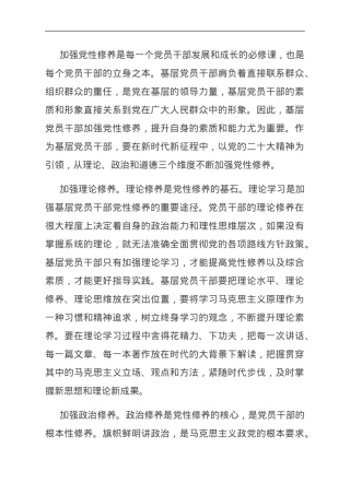 座谈发言：锤炼党性 提升修养.doc
