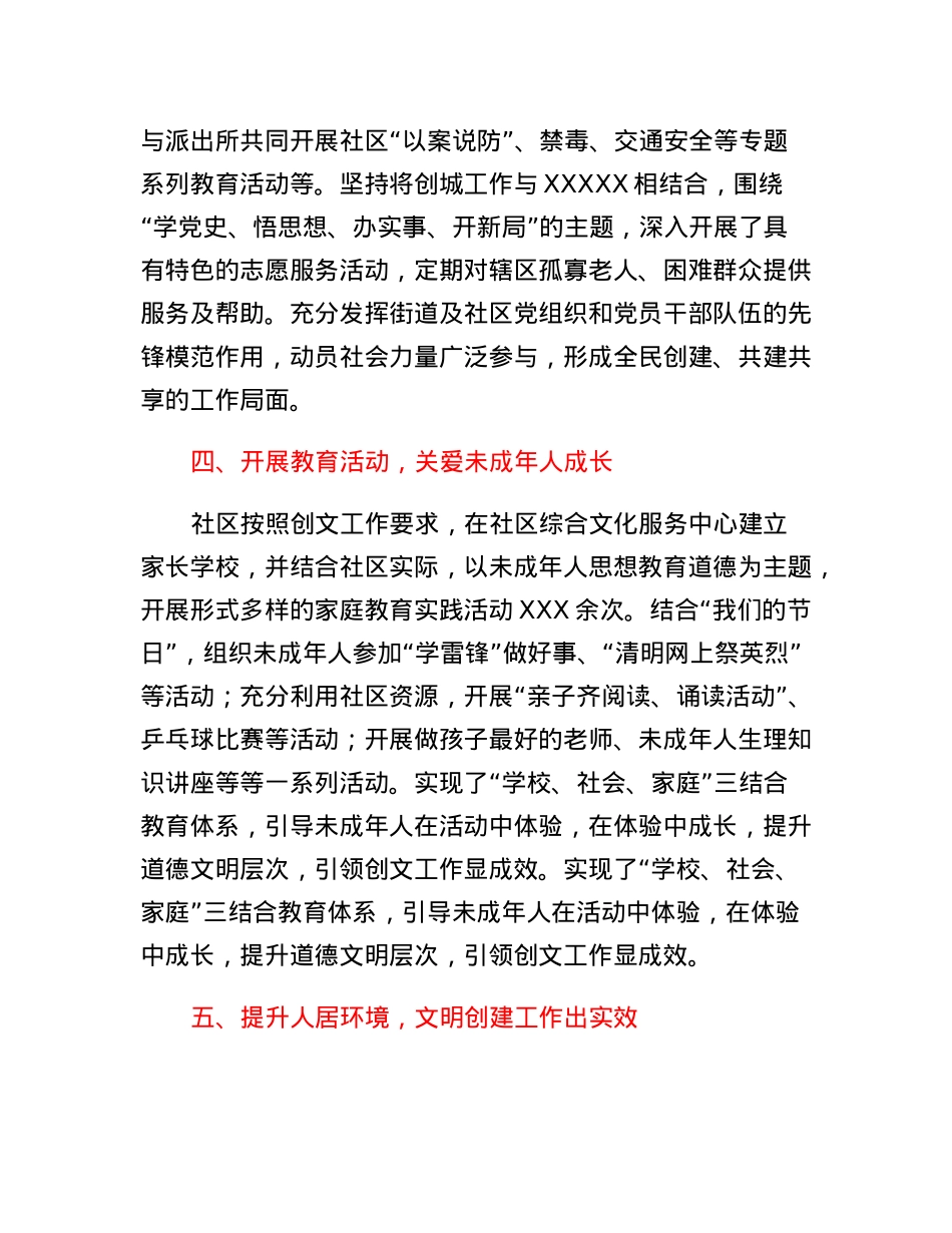 创建文明社区工作总结.docx_第3页