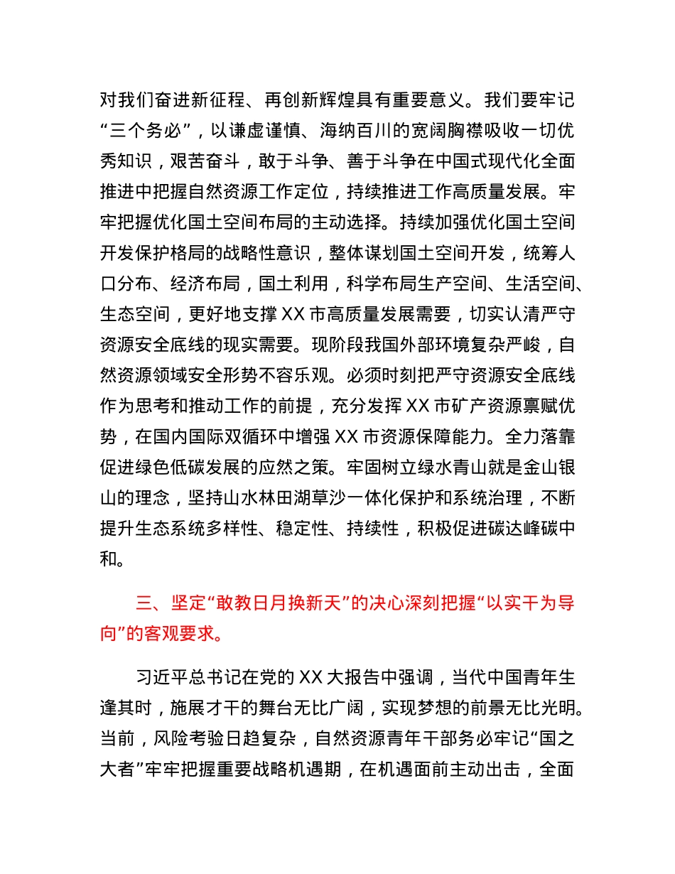座谈发言：践行生态文明思想积极展现青年担当.docx_第3页